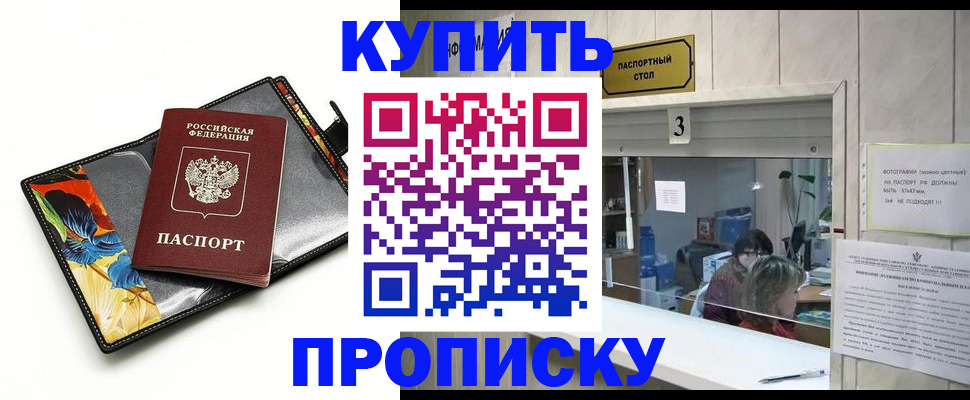 прописка ребенка в Волгодонске