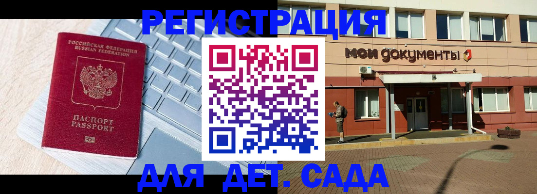 регистрация для дет. сада в Волгодонске