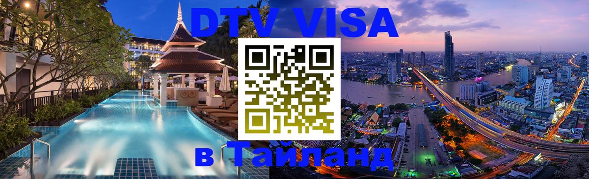 Оформление DTV визы под ключ: стоимость и тарифы, только загранпаспорт - Волгодонск 